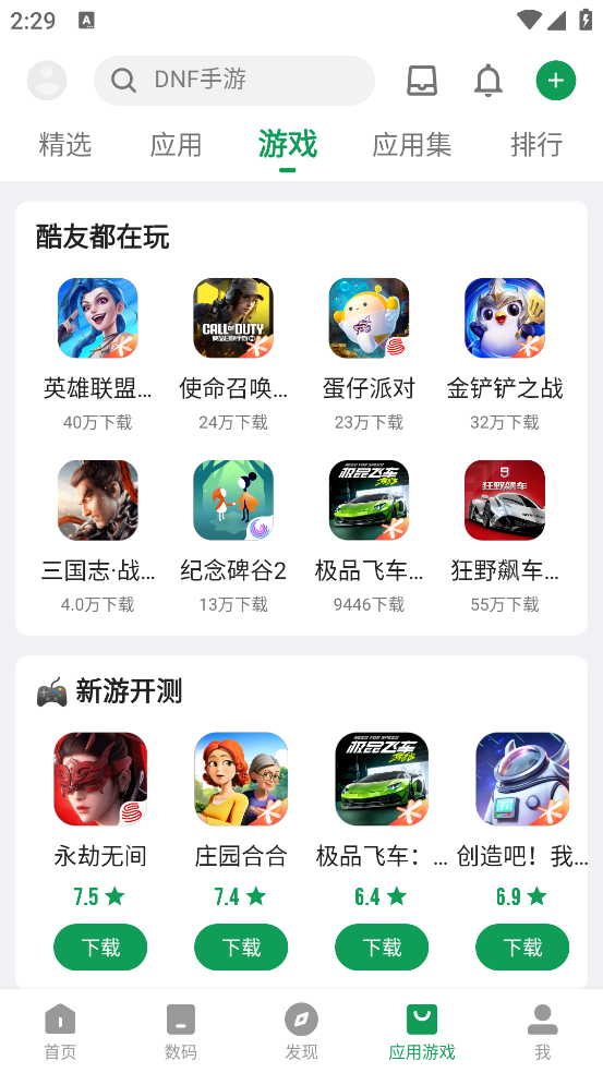 酷安应用商店app下载 第3张图片
