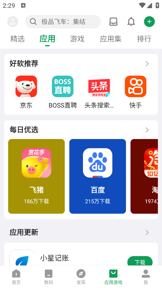 酷安应用商店app下载 第1张图片