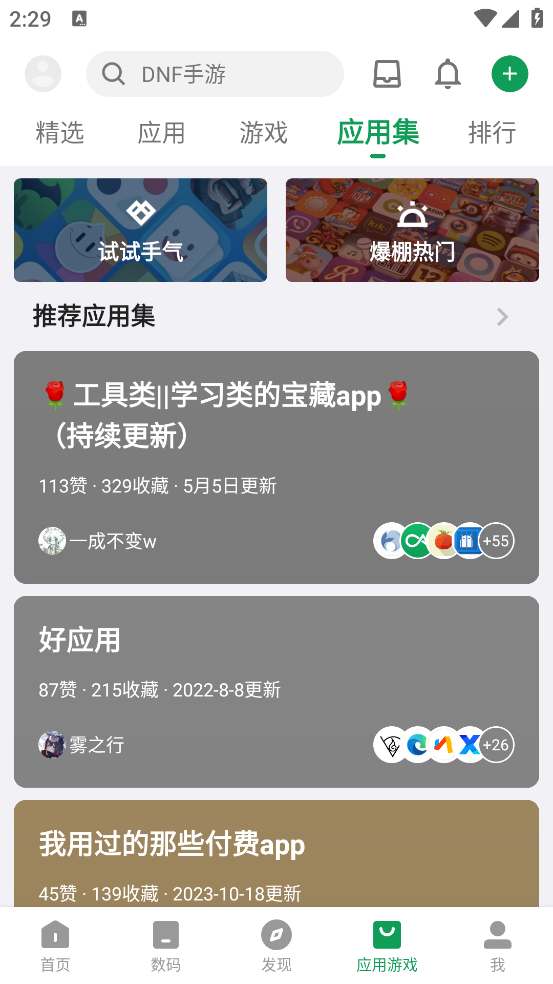 酷安应用商店app下载 第2张图片