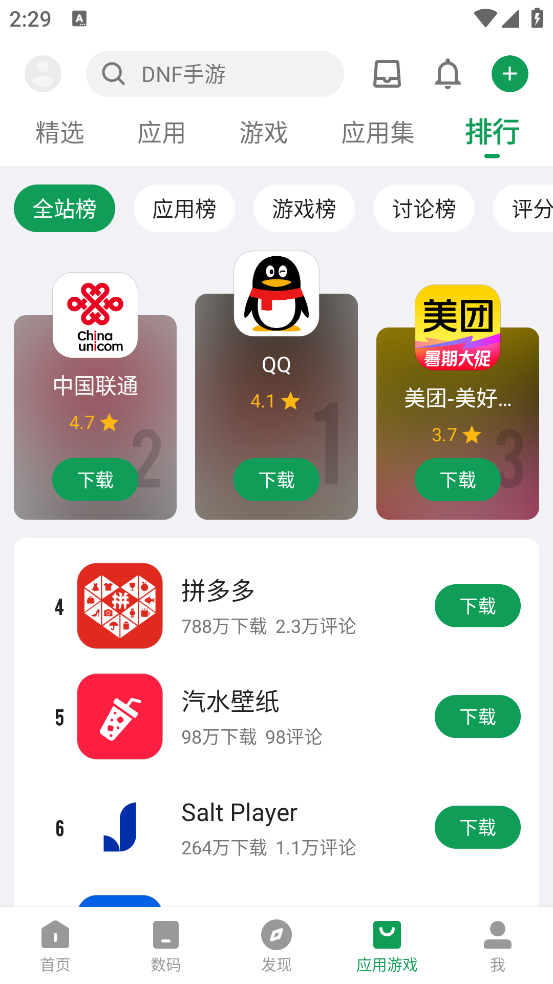酷安应用商店app下载 第4张图片