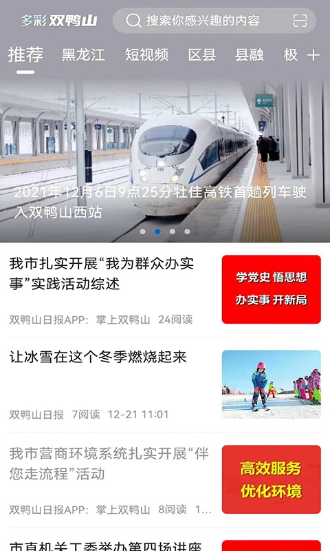 多彩双鸭山app 第4张图片