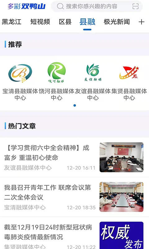 多彩双鸭山app 第2张图片