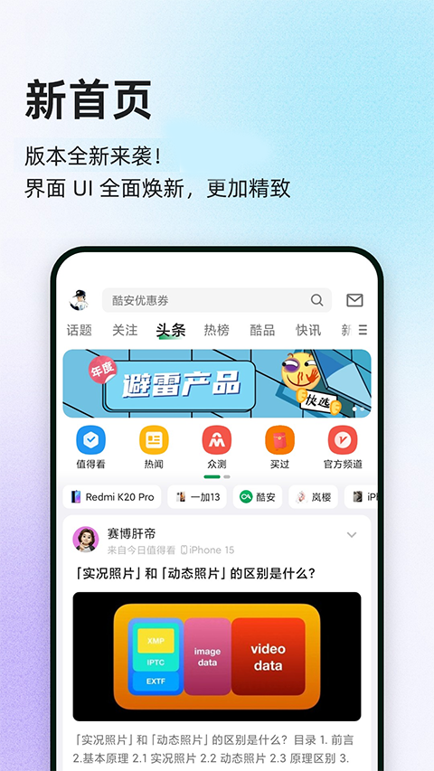 酷安老版本下载 第2张图片