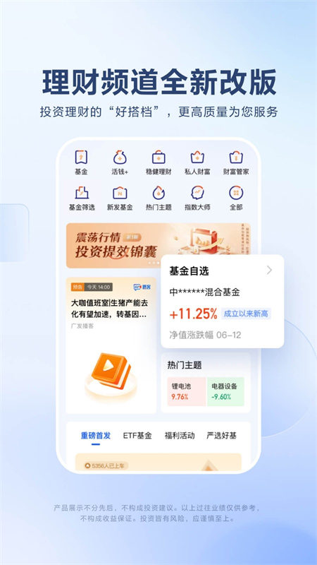 广发易淘金app手机版最新版下载 第4张图片
