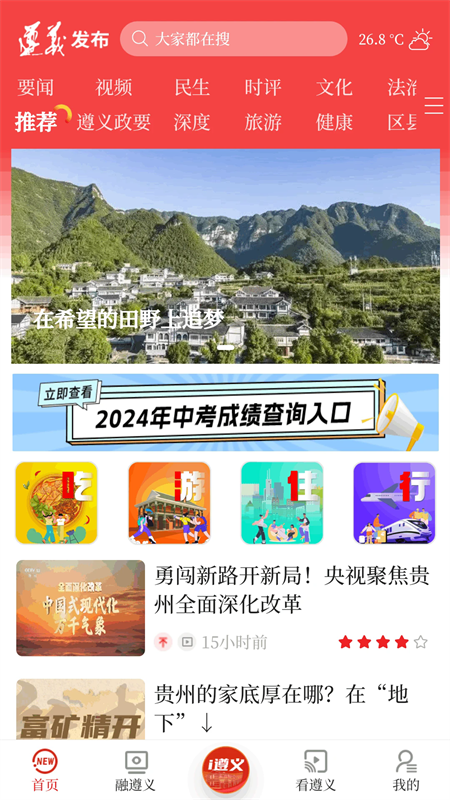 遵义发布app下载 第3张图片