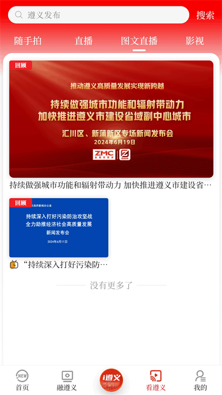遵义发布app下载 第5张图片