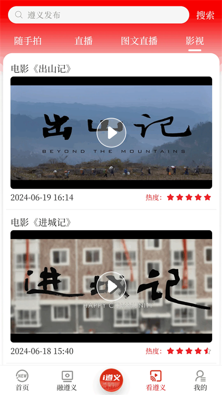 遵义发布app下载 第4张图片