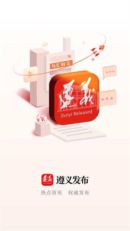 遵义发布app下载 第1张图片