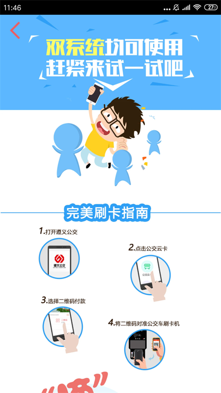 遵义公交app下载安装 第4张图片