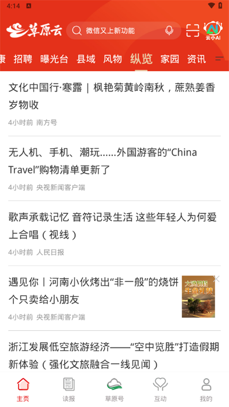 草原云app下载 第1张图片