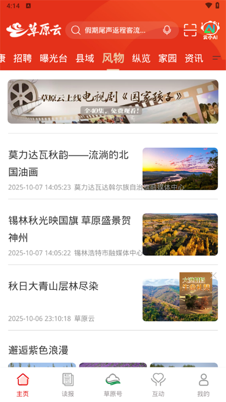 草原云app下载 第2张图片