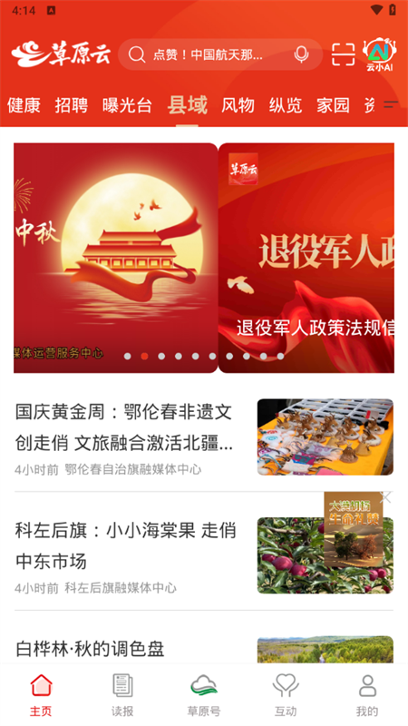 草原云app下载 第3张图片