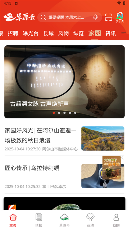 草原云app下载 第4张图片