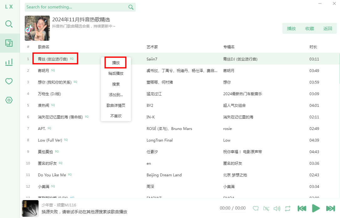 使用教程截图3