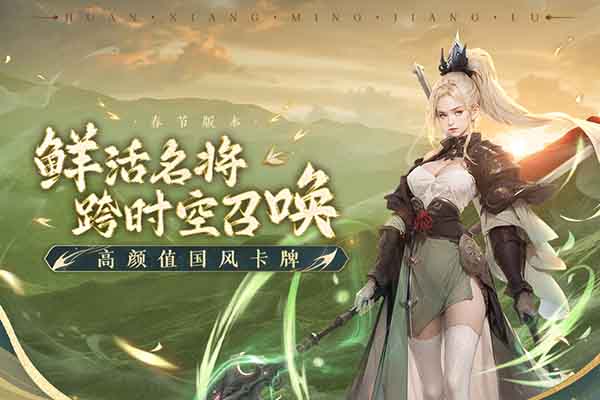 幻想名将录游逸客户端 第1张图片