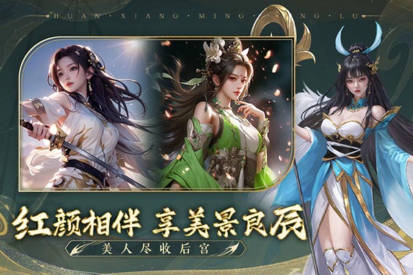 幻想名将录游逸客户端 第3张图片