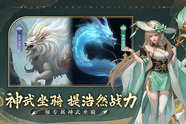 幻想名将录游逸客户端 第4张图片