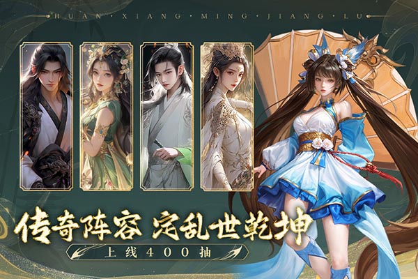幻想名将录游逸客户端 第5张图片