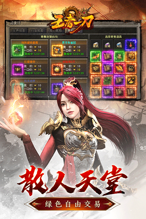 王者一刀传奇手游官方版 第3张图片