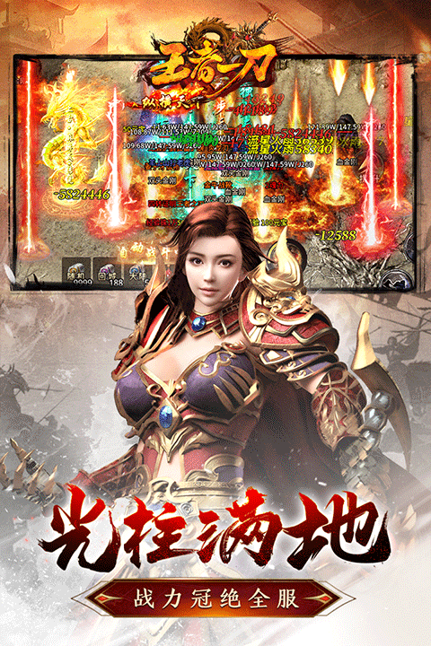 王者一刀传奇手游官方版 第1张图片