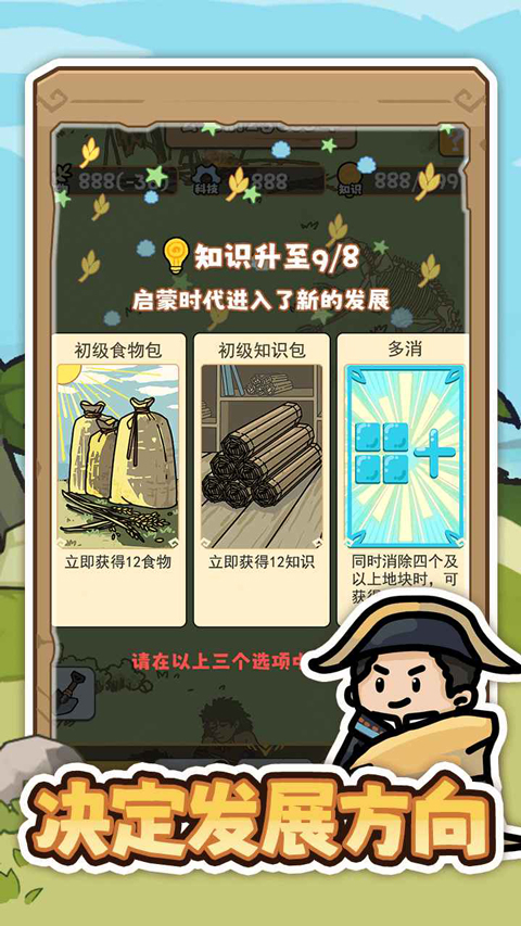 文明推演手游下载最新版 第3张图片