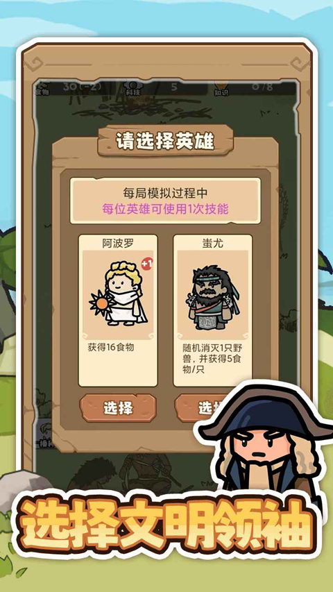文明推演手游下载最新版 第1张图片