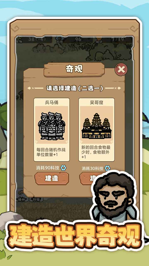 文明推演手游下载最新版 第5张图片