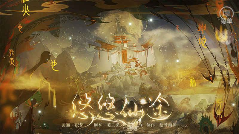 悠悠仙途破解版2025 第5张图片