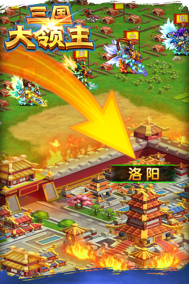三国大领主手游截图5