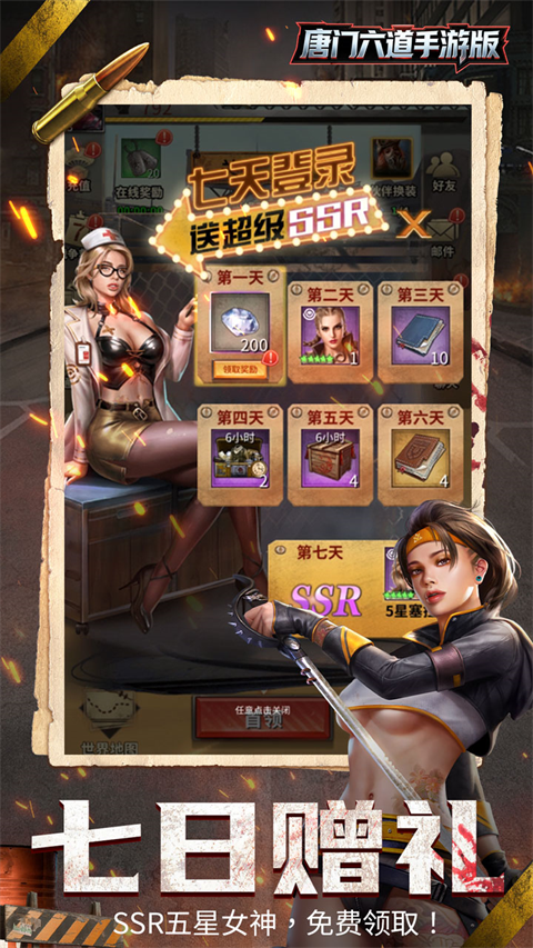 唐门六道手游版0.1折版下载 第5张图片