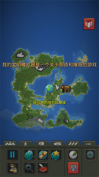 我的文明模拟器破解版全物品解锁 第1张图片