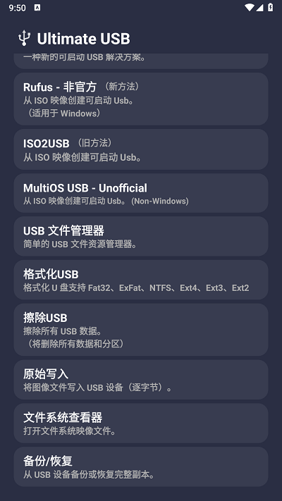 Ultimate USB官方版下载 第3张图片