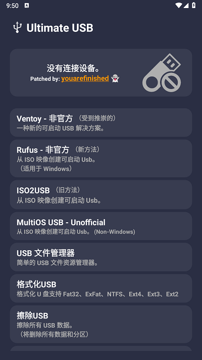 Ultimate USB官方版下载 第2张图片
