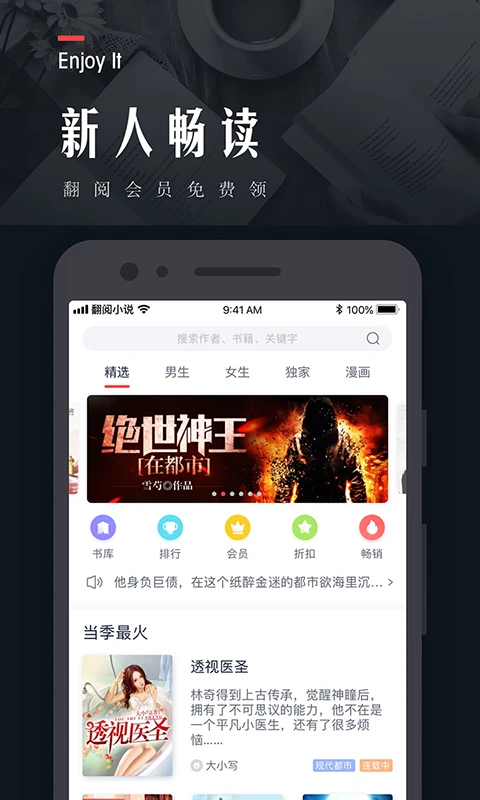 翻阅小说破解版下载 第1张图片