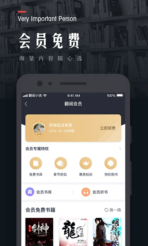翻阅小说破解版下载 第2张图片