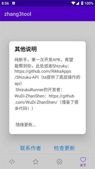 Zhang3Tool最新版本下载 第2张图片