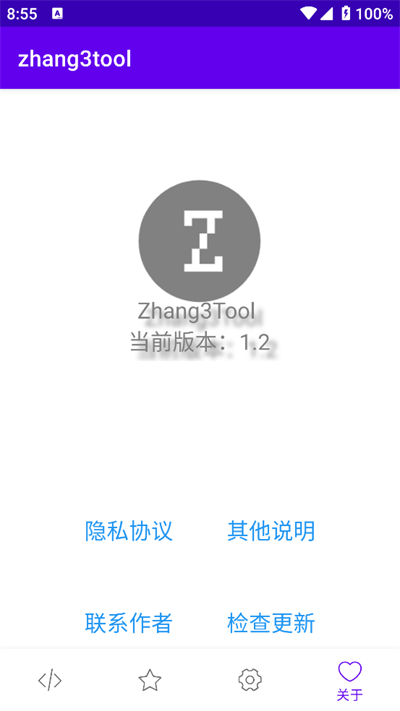 Zhang3Tool最新版本下载 第3张图片