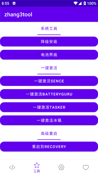 Zhang3Tool最新版本下载 第4张图片