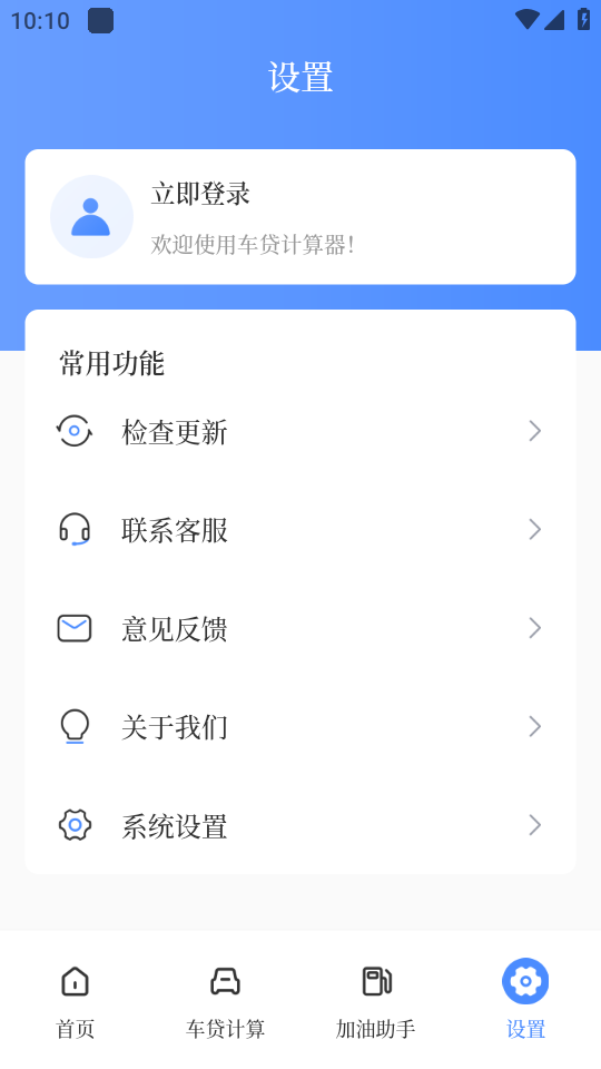 车贷计算器2025贷款计算器 第4张图片