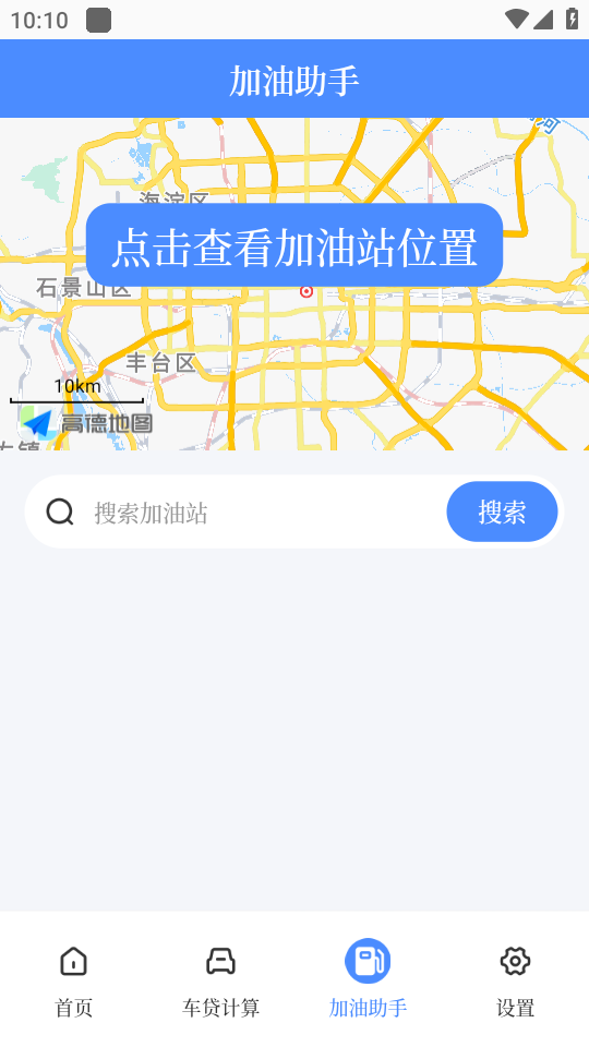 车贷计算器2025贷款计算器 第3张图片