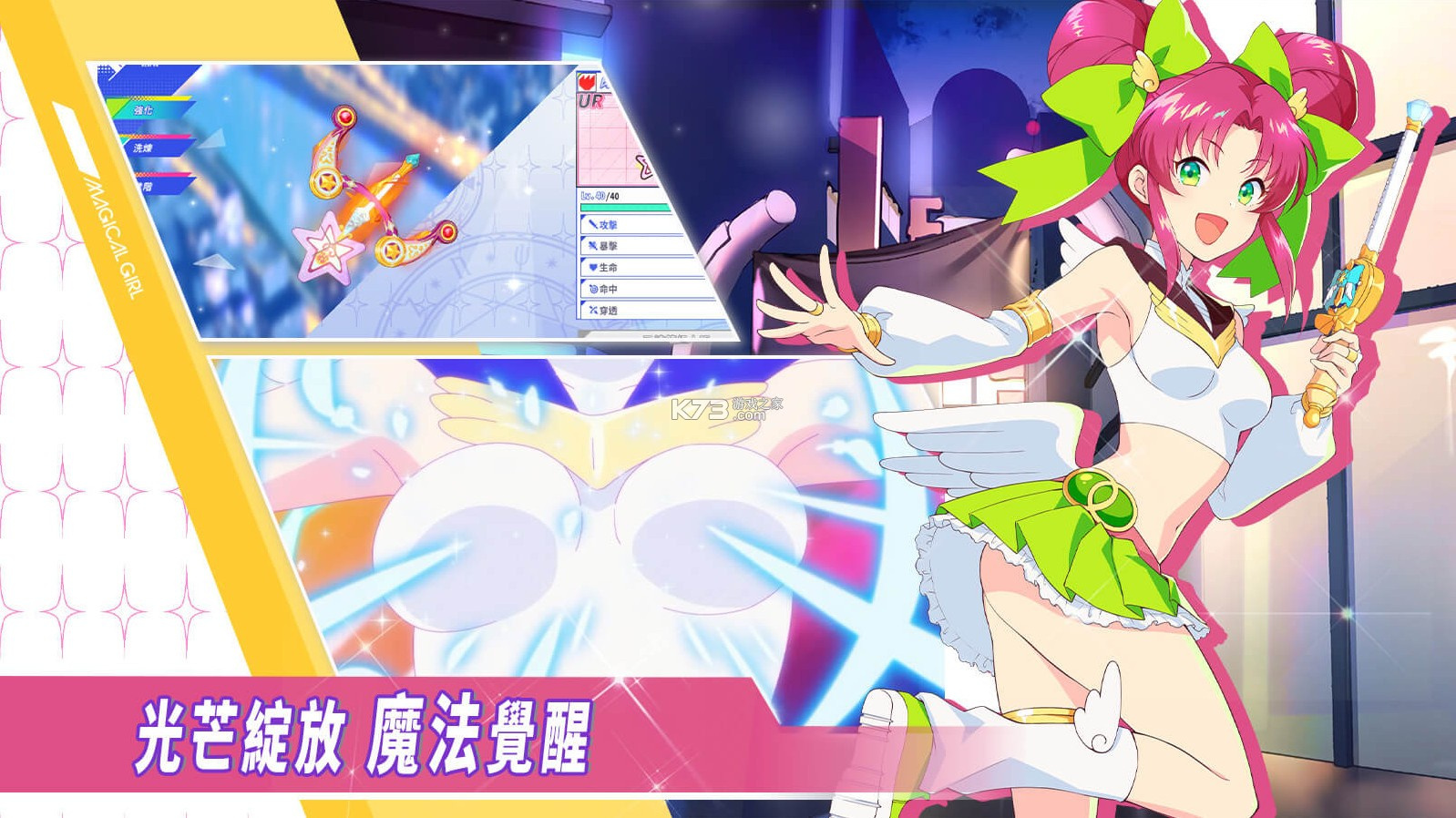 纯洁的魔法少女游戏手机版下载 第2张图片