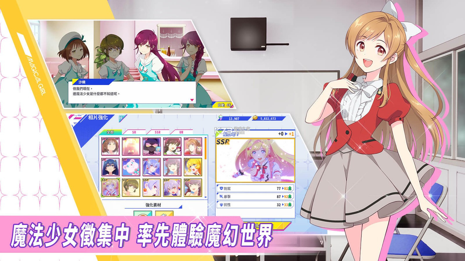 纯洁的魔法少女游戏手机版下载 第3张图片