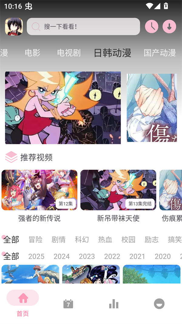 六花动漫免费观看全集版 第1张图片