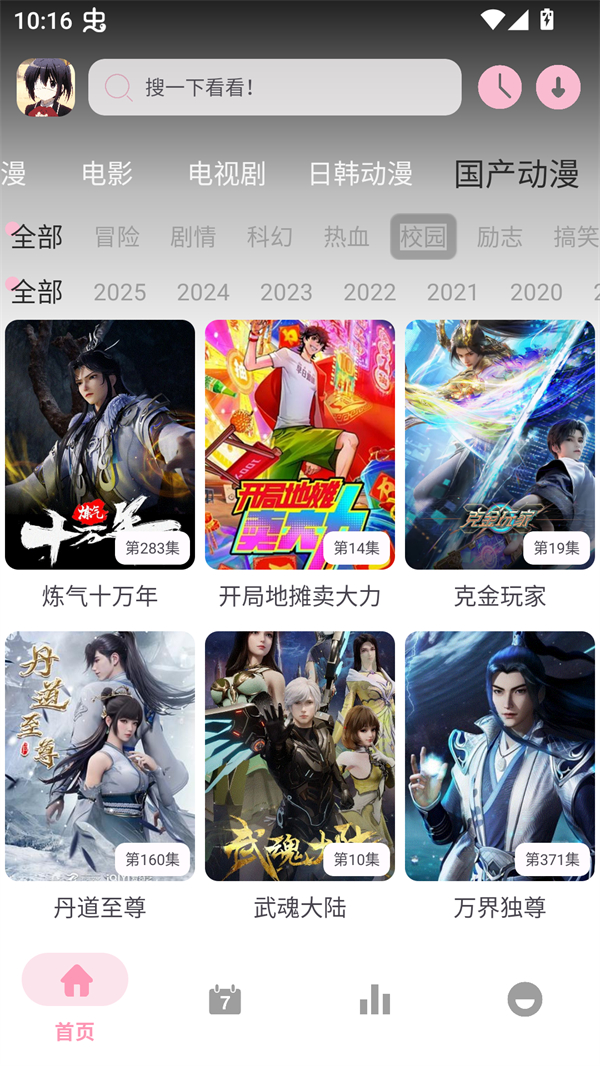六花动漫免费观看全集版 第2张图片