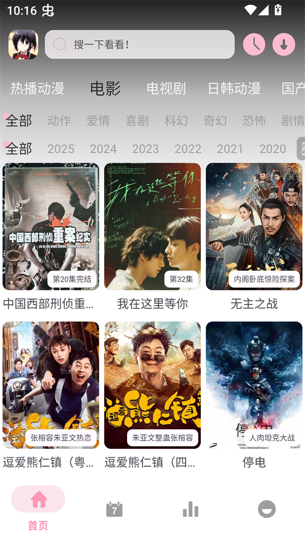 六花动漫免费观看全集版 第4张图片