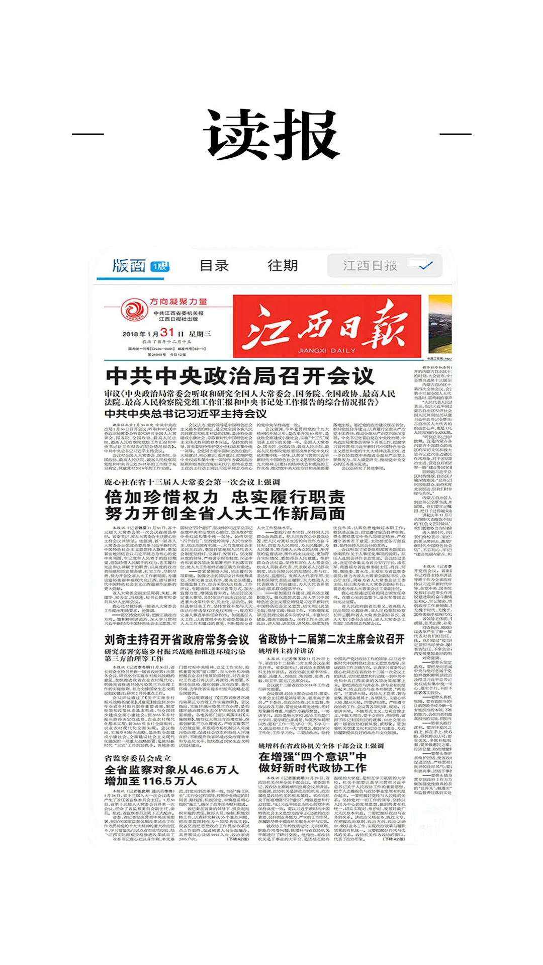 健康江西app 第2张图片