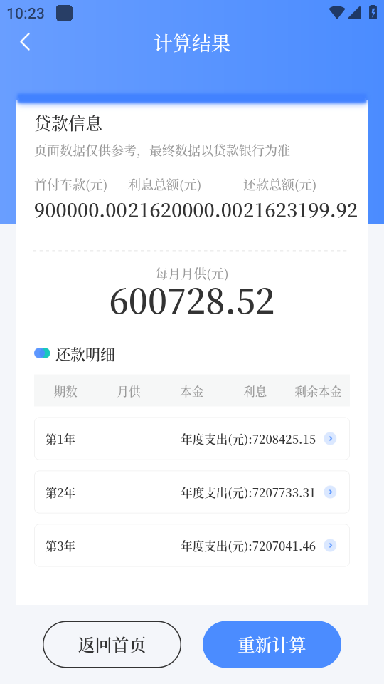 怎么计算车贷截图3