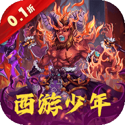 谋天下0.1折西游主宰三界版下载 v1.0 安卓版