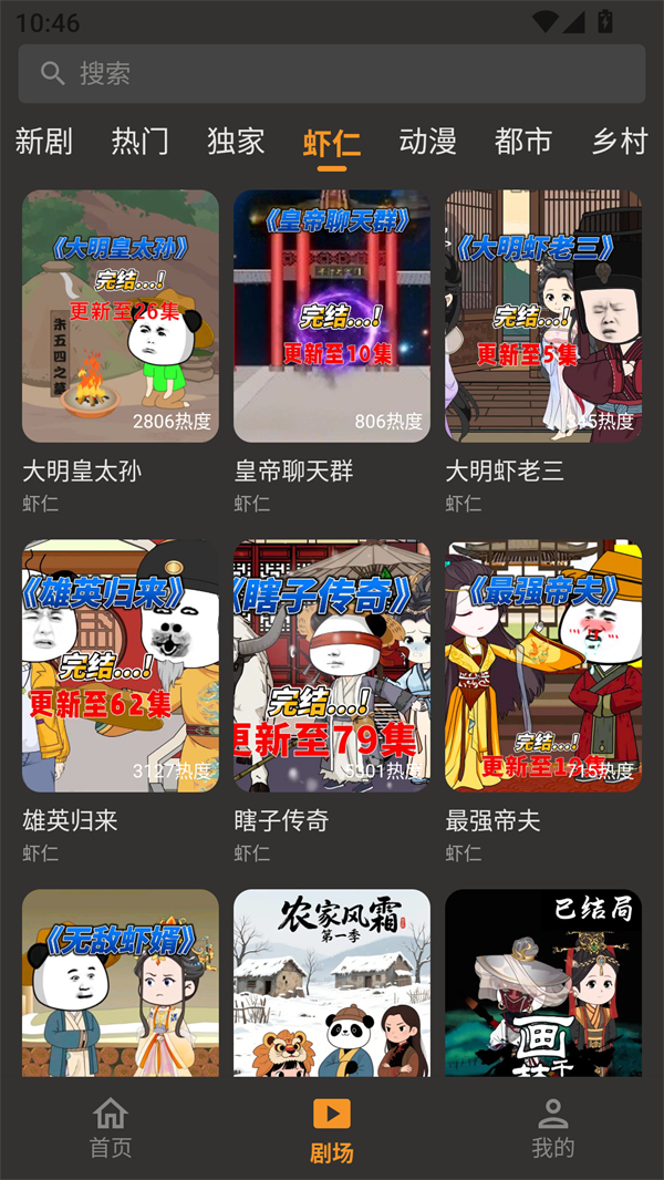 碎片短剧超好看的短剧应用下载 第2张图片