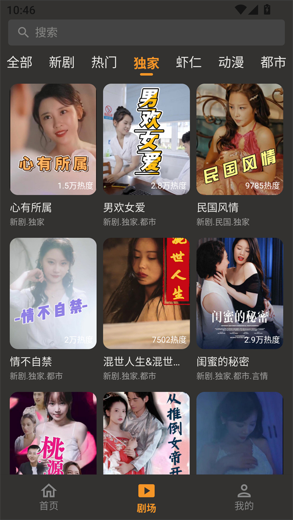 碎片短剧超好看的短剧应用下载 第4张图片